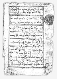 Page of a Berber manuscript of the 18th century. The text is written in the Arabic script, surrounded by ornamentation.