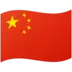 Steagul Chinei