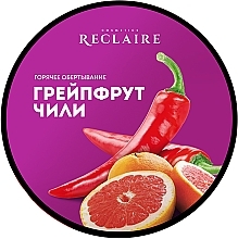 Горячее антицеллюлитное обертывание "Грейпфрут-чили" Reclaire