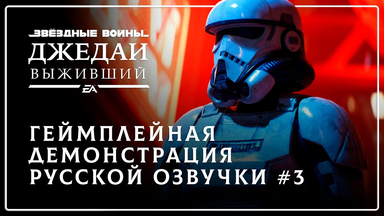 Студия GamesVoice вновь подтвердила, что намерена выпустить русскую озвучку Star Wars Jedi: Survivor до конца 2024 года