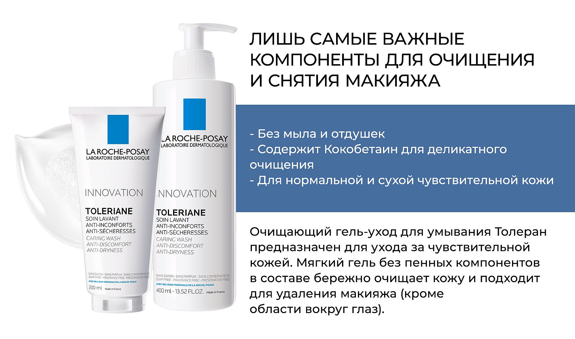 La Roche-Posay Toleriane Anti-Inconforts