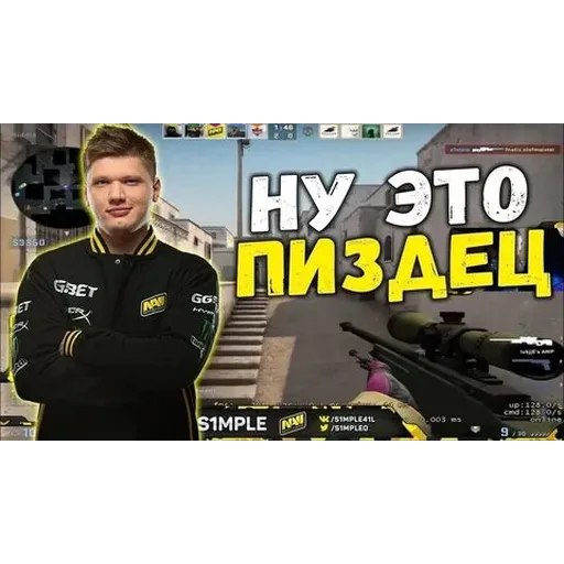 S1mple - Sticker