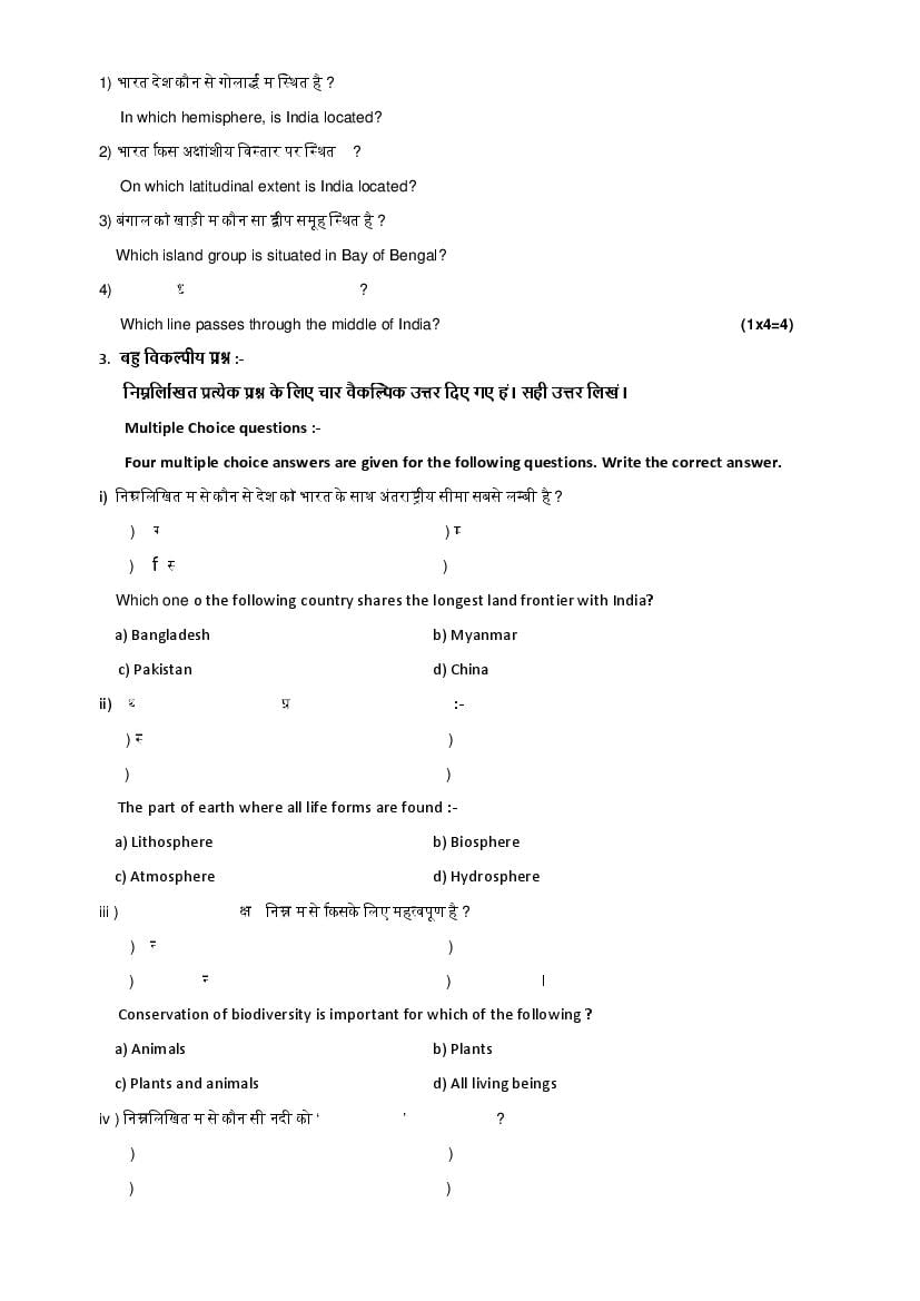 HPBOSE Class 11th Model Question Paper for Geography 2022 | Download HP ...