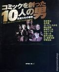 10 Men Who Made Comics SC (Japanese 2008 Wani Books) 1N-1ST