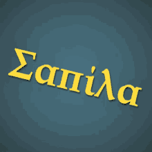 the word sapila is written in yellow on a dark blue background