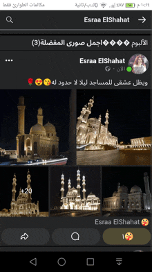 a screenshot of a facebook page that says esraa elshat