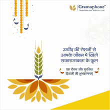 an advertisement for gramophone transforming agriculture with a wheat plant