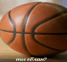 a picture of a basketball with the words " мы еблан " above it