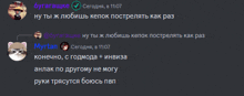 a screenshot of a conversation between a cat and a man with russian writing