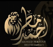 a logo for ahmed mattar with a lion in the middle