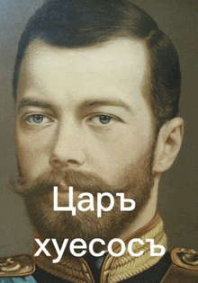 Tsar Meme