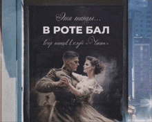 a painting of a man and woman dancing with the words " in rote bal " on the top