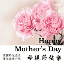 a greeting card for mother 's day in chinese