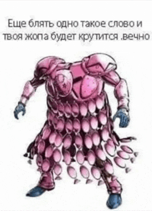 a cartoon of a person in a pink suit with a foreign language caption .