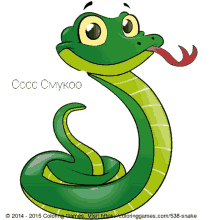 a green cartoon snake with a red tongue and the words ccc смукоо on the bottom