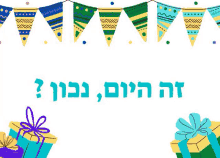 a white background with a bunch of colorful flags and gifts with hebrew writing