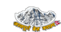 a sticker with a mountain and the words " annapurna bela "