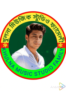 a logo for the hulna music studio family with a young man in the center