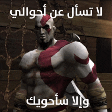 a picture of a video game character with arabic writing