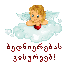 a cartoon cupid is sitting on a cloud with hearts around him and a message in a foreign language