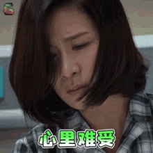 a woman in a plaid shirt is crying in chinese