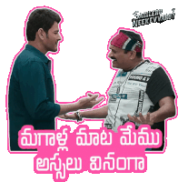 a poster for sarileru neekevvaru shows two men talking