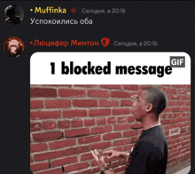 a gif of a man pointing at a brick wall with the words " 1 blocked message "