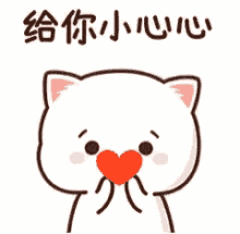 a cartoon cat with a heart in its mouth and chinese writing .