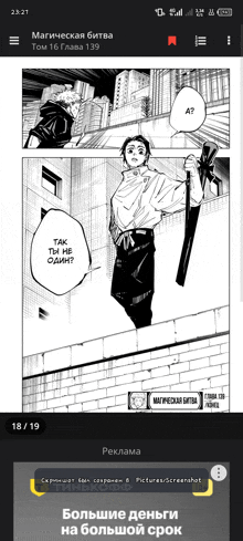 a screenshot of a page from a manga shows a man holding a sword and talking to another man