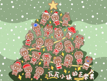 a christmas tree made of gingerbread cookies with chinese writing on the bottom