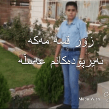 a boy in a blue shirt and jeans is standing in front of a house with arabic writing on it