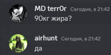 a screenshot of a conversation between md terror and airhunt with the time 21:42