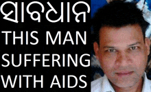 a man is suffering with aids and has a picture of his face next to a sign that says this man suffering with aids