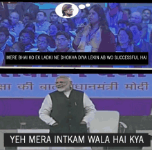 a woman is speaking into a microphone in front of a crowd with a caption that says mere bhai ko ek ladki