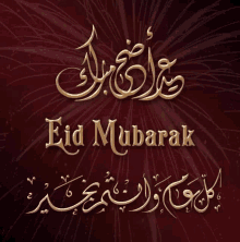 a greeting card that says ' eid mubarak ' in gold letters