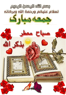 a greeting card in a foreign language with roses and a quran