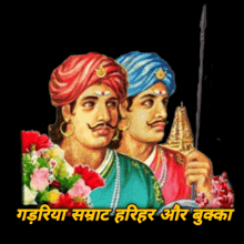 a painting of two men wearing turbans with flowers and the words in a foreign language on the bottom