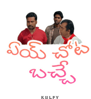 a poster for a movie in telugu shows three men standing next to each other