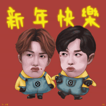 a cartoon drawing of two minions with chinese characters on the background