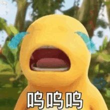 a yellow cartoon character with its mouth open and tears running down its face .