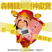 a cartoon of a god of wealth holding a microwave and a scroll with chinese writing on it