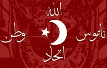 a red background with arabic writing and a crescent moon with a star