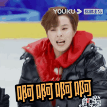 a person is wearing a jacket that says youku