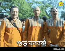 three men in yellow shirts are standing next to each other with the words " good new year " written on the bottom