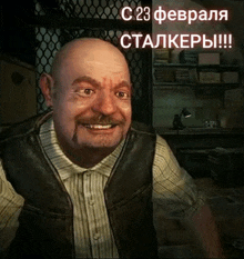 a bald man with a beard and mustache is smiling in a room with a sign that says c23 febraa stalkers