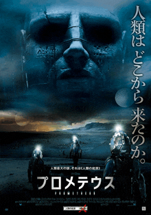 a movie poster for prometheus shows a statue of a man