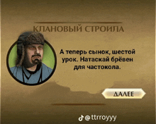 a screenshot of a video game with a man in a hat and a quote in russian