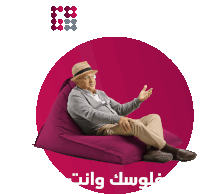 an elderly man sits on a bean bag chair with arabic writing on the bottom