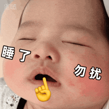 a baby with chinese writing on his face and a finger pointing to his mouth