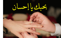 a man is putting a ring on a woman 's finger with arabic writing on the bottom